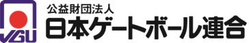 公益財団法人　日本ゲートボール連合