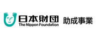 日本財団助成事業